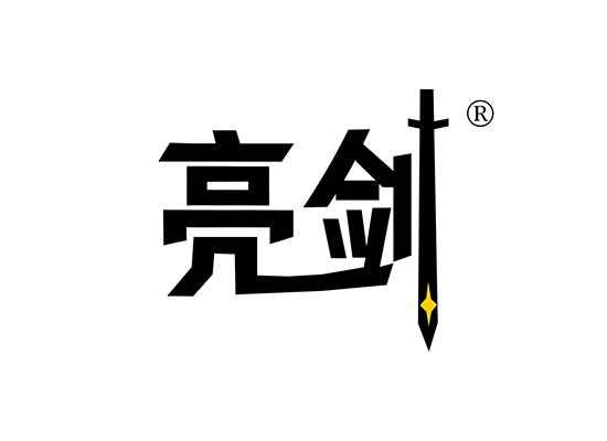 亮剑破解版内购免费版红包版