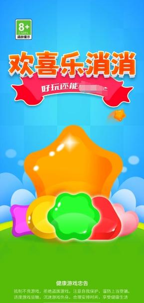 欢喜消消乐APP