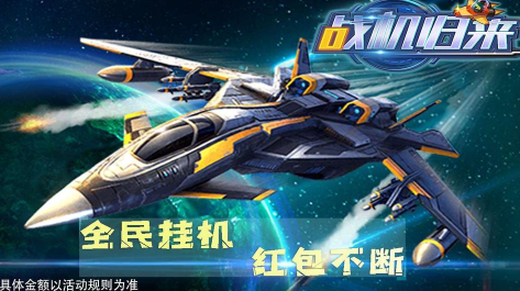 战机归来领红包版免费阅读图标