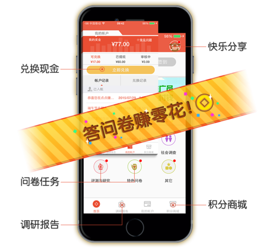 调查宝点点赚软件v1.0