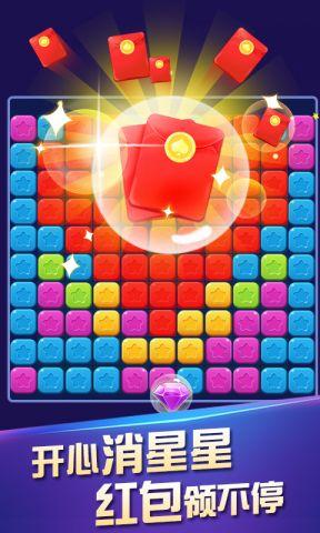 恋上消星星红包版图标