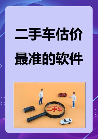 二手车自动估价计算器破解