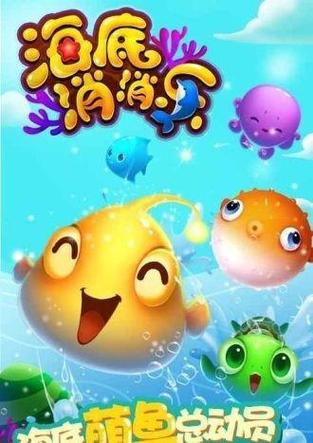 海底消消乐红包版游戏截图