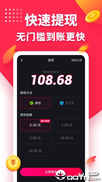 趣多多赚钱软件下载手机版