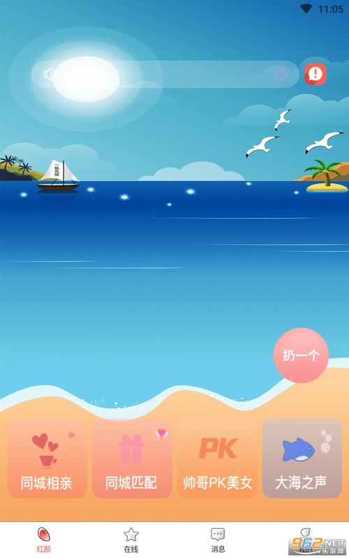 红颜漂流瓶聊天软件图标