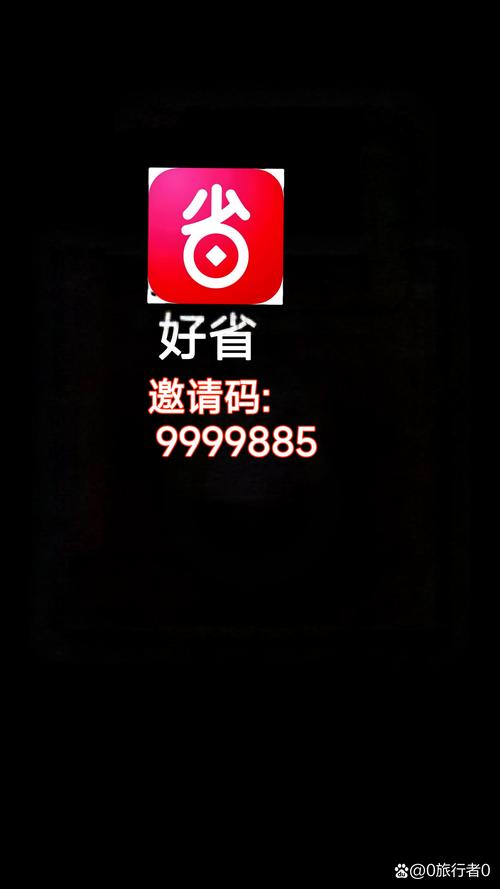 好省口令gf6688