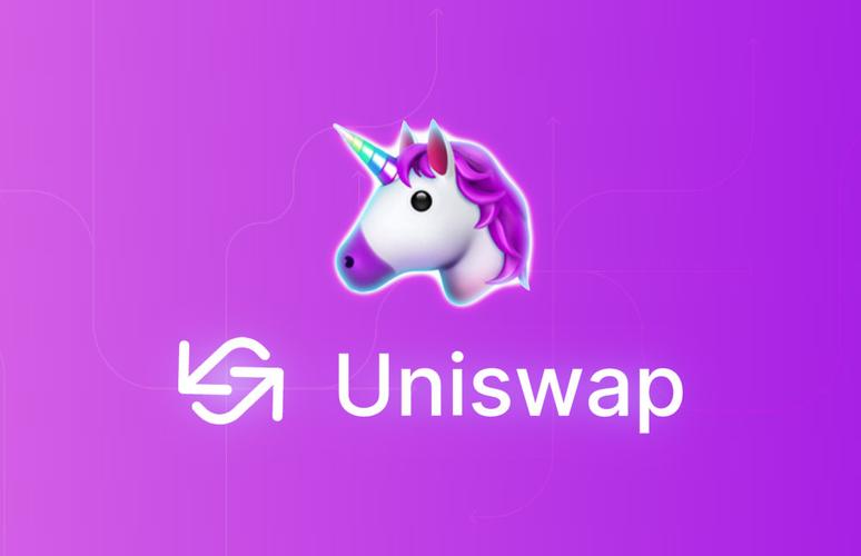 uniswap安