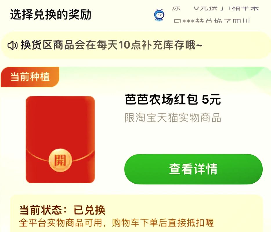 芭芭果园红包版