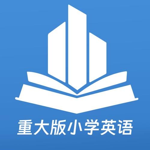 重大版小学英语三