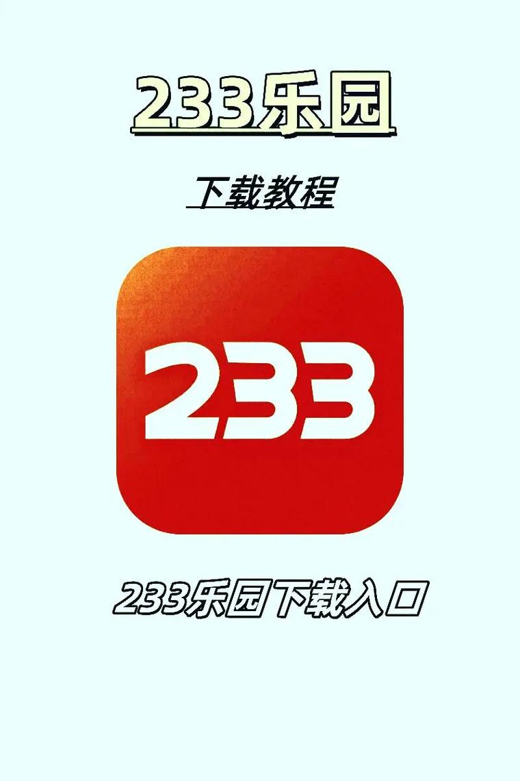 233游戏乐园安装正版无广告