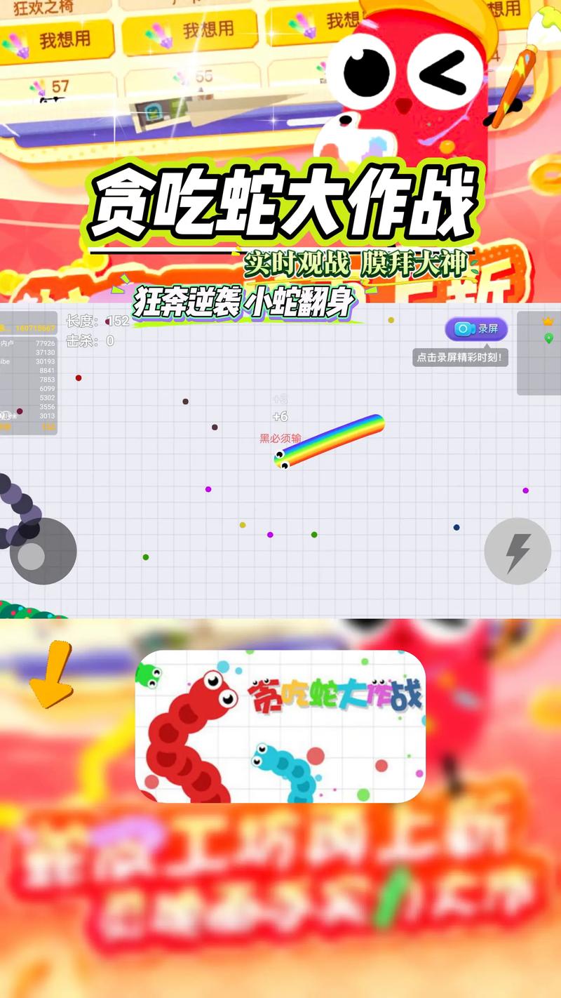 贪吃蛇在线红包版福利游戏截图