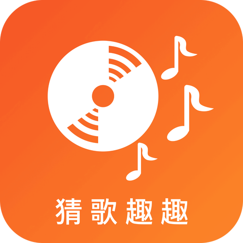 一起来猜歌赚钱游图标