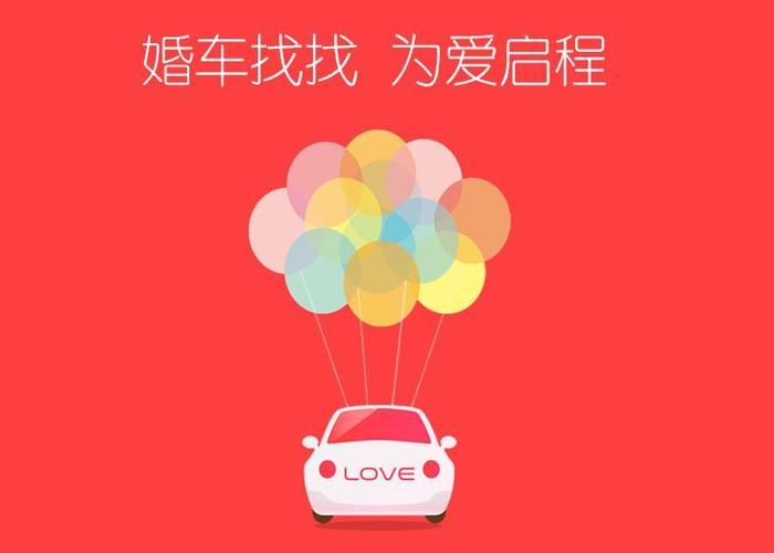 做婚车赚钱平台客