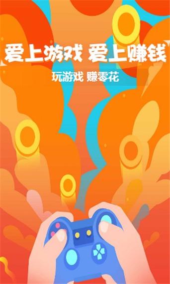 爱钱游戏盒红包版