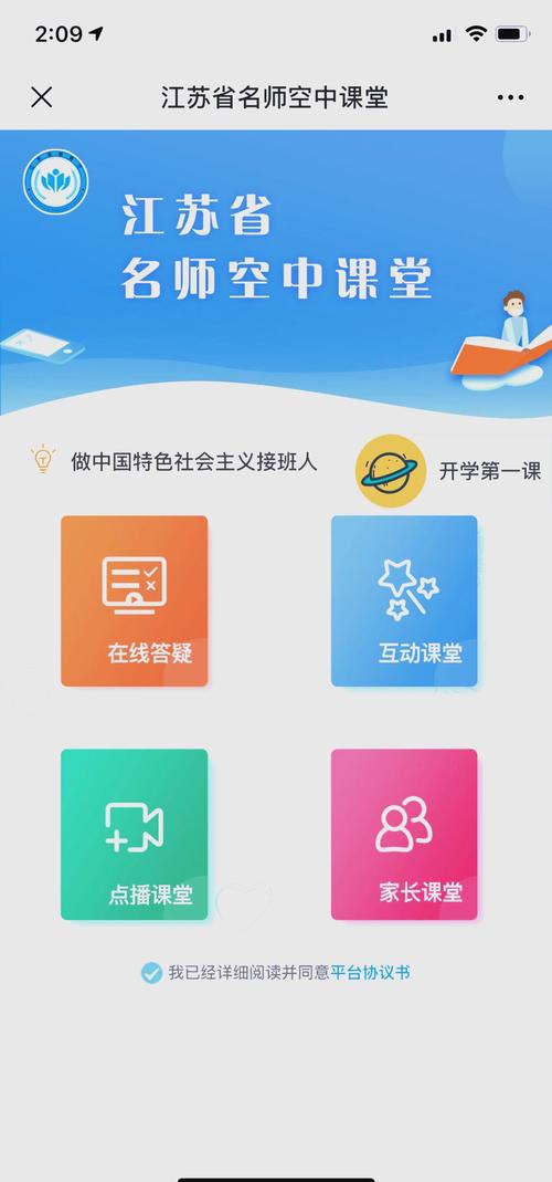 名师空中课堂登录图标