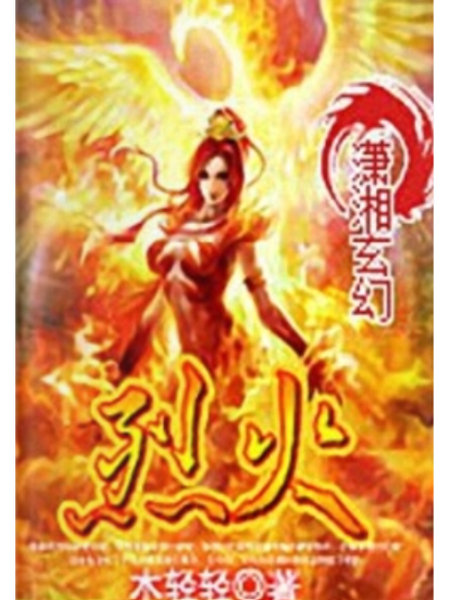 烈火小说免费手机图标