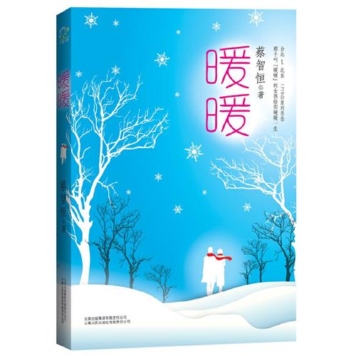 暖暖小说免费阅读