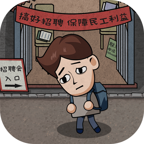 打工生活模拟器图标