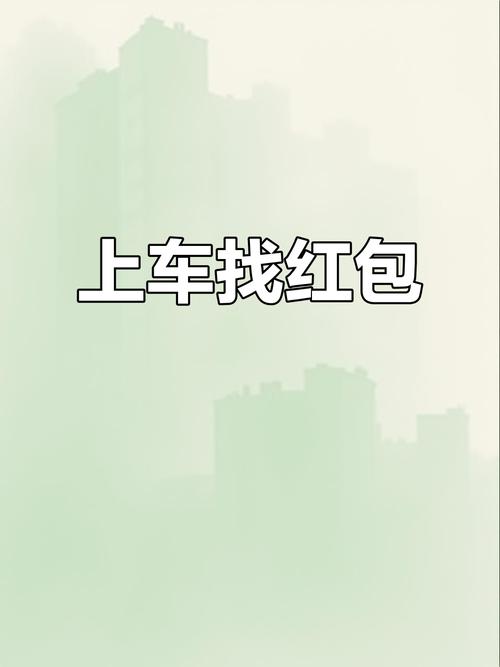 快上车最新红包版