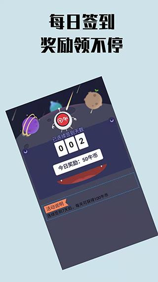 闲牛任务手机版游戏截图