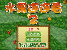 新鲜水果连连看2图标