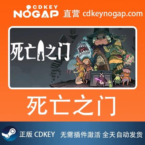 死亡之门v1.2.3完整版Steam移植
