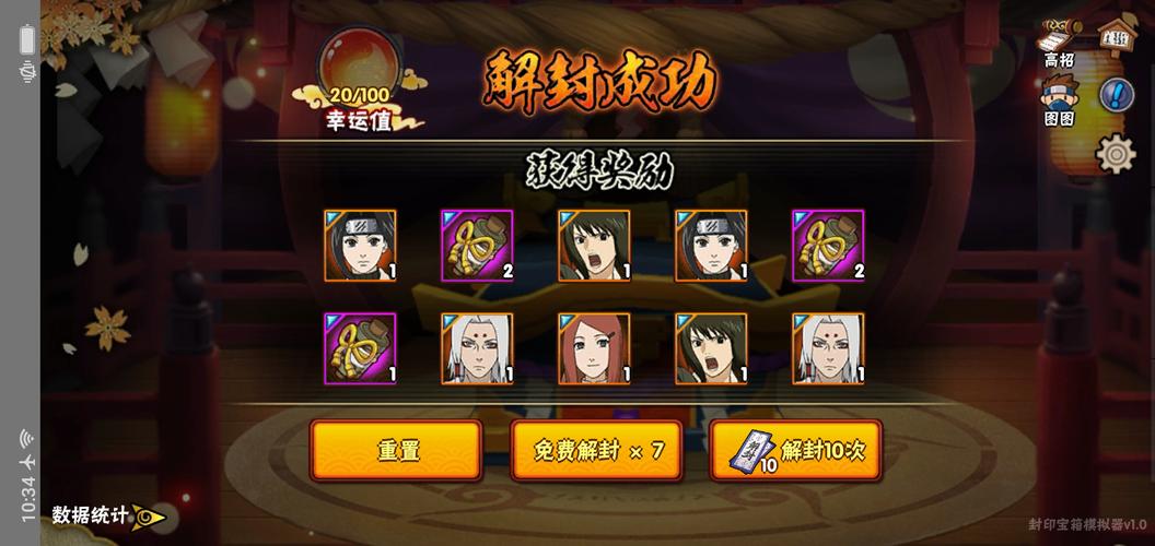 火影忍者高招模拟器2024最新版下载