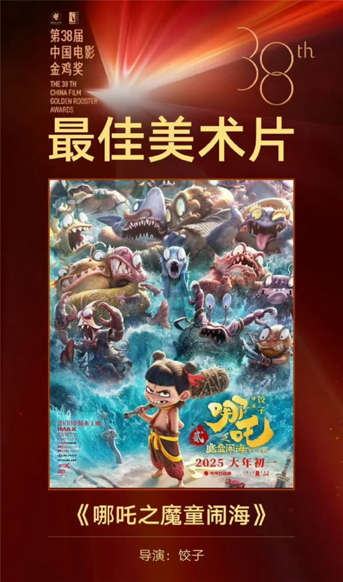 《哪吒2》获金鸡奖最佳美术片无人上台领奖游民星空图标