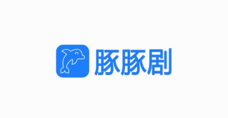 豚豚剧app官网下载游戏截图