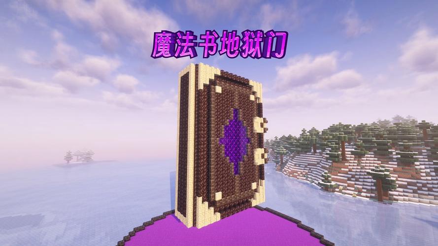 《我的世界》地狱门怎么做