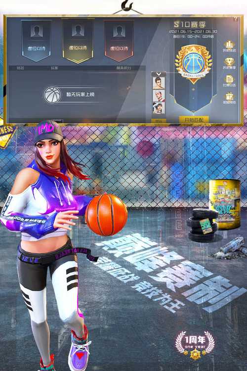 街篮2官服