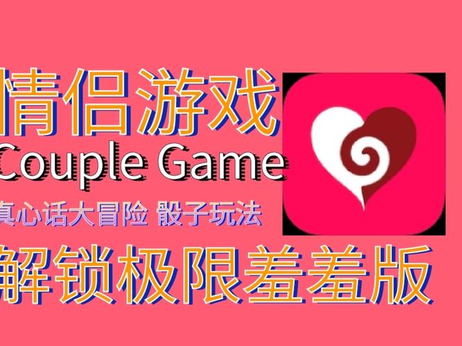 couplegame猛烈模式解锁版