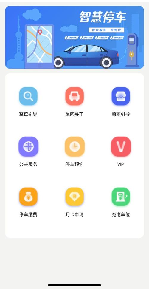 智慧停车app下载游戏截图
