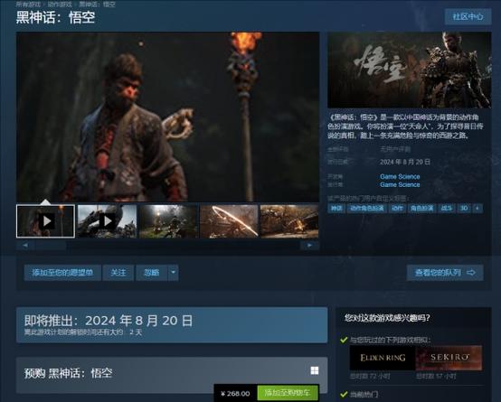 黑神话悟空steam多少钱一个2024黑神话悟空steam价格介绍