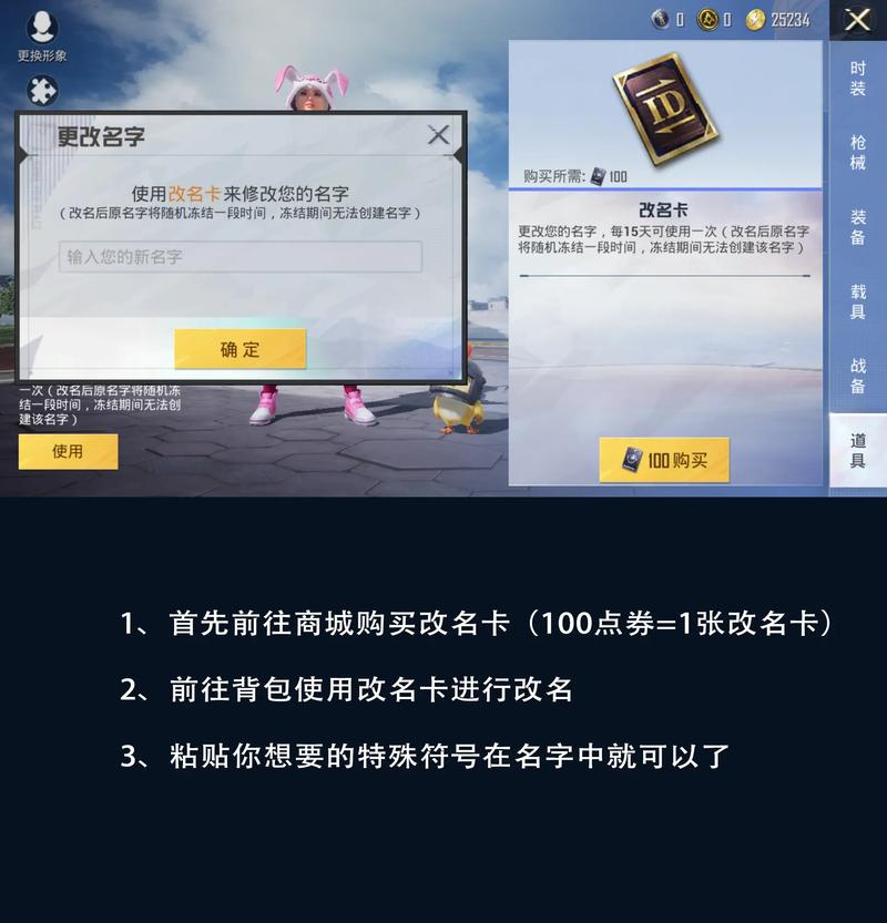 和平精英名字特殊符号编辑方法大公开!游戏截图