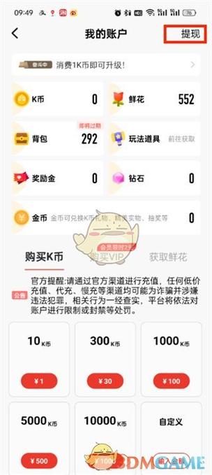 全民k歌k币可以提现吗