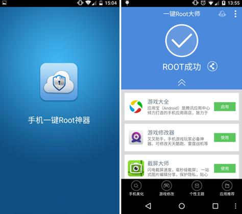 完美root一键root工具游戏截图
