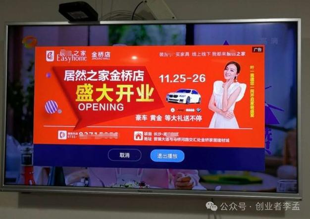 电视 开机广告