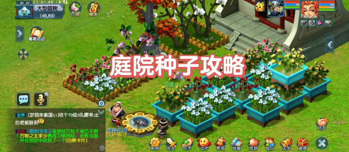 梦幻西游大型庭院攻略图标