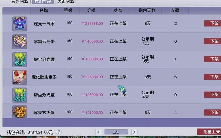 藏宝阁账号多久能交易