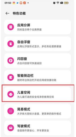 OPPO怎么强制退出儿童空间游戏截图