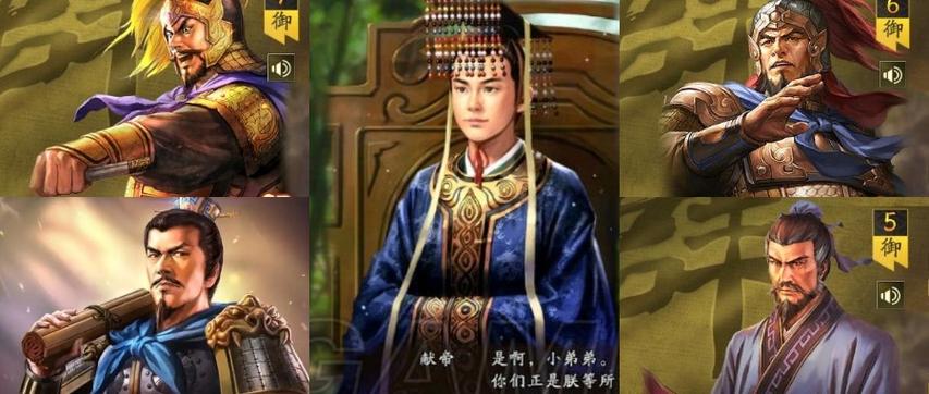 三国志9献帝拥立好还是废立图标