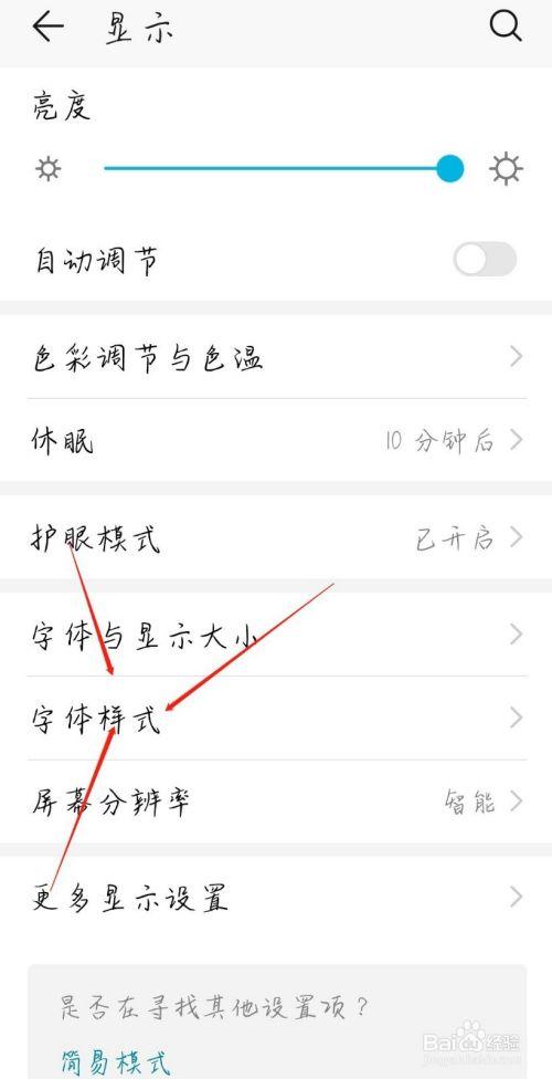 怎么改变华为手机字体图标
