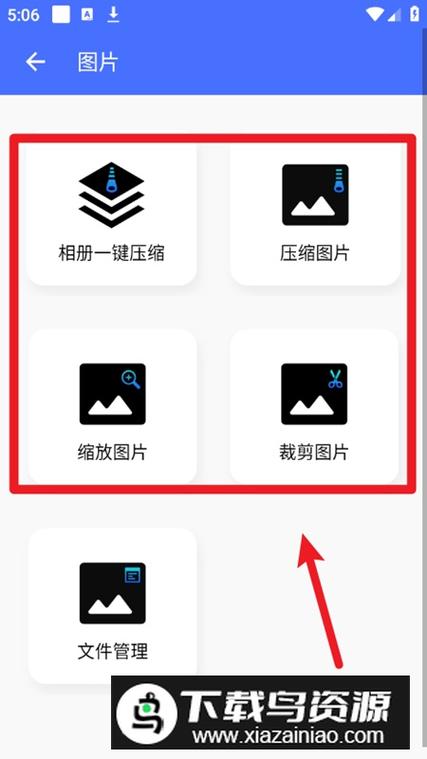手机版图片压缩软件app