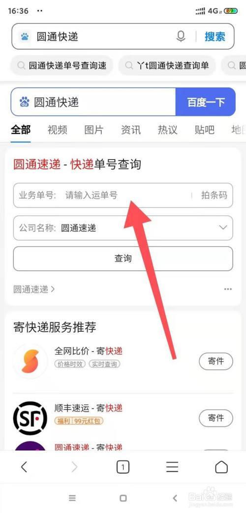 圆通app下载安装缩略图