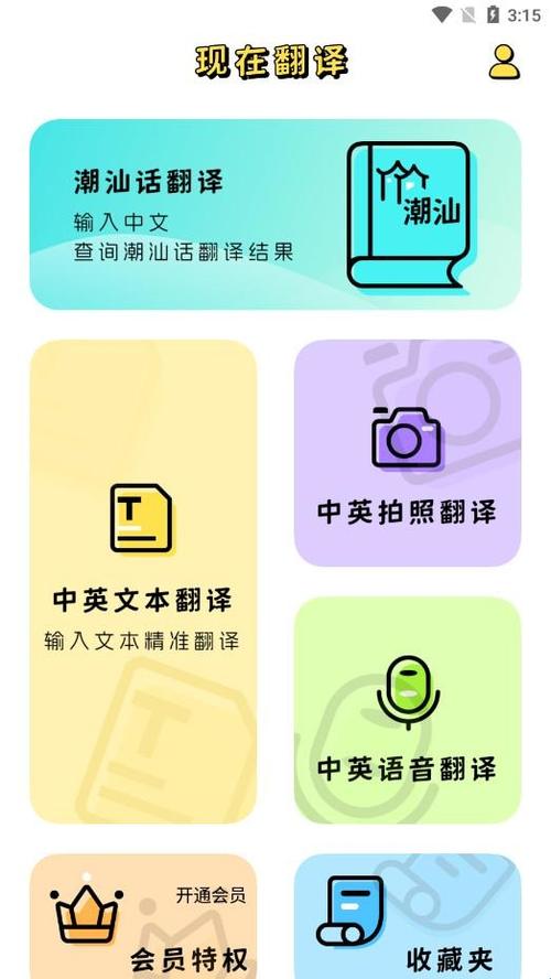 手机潮汕话翻译app图标