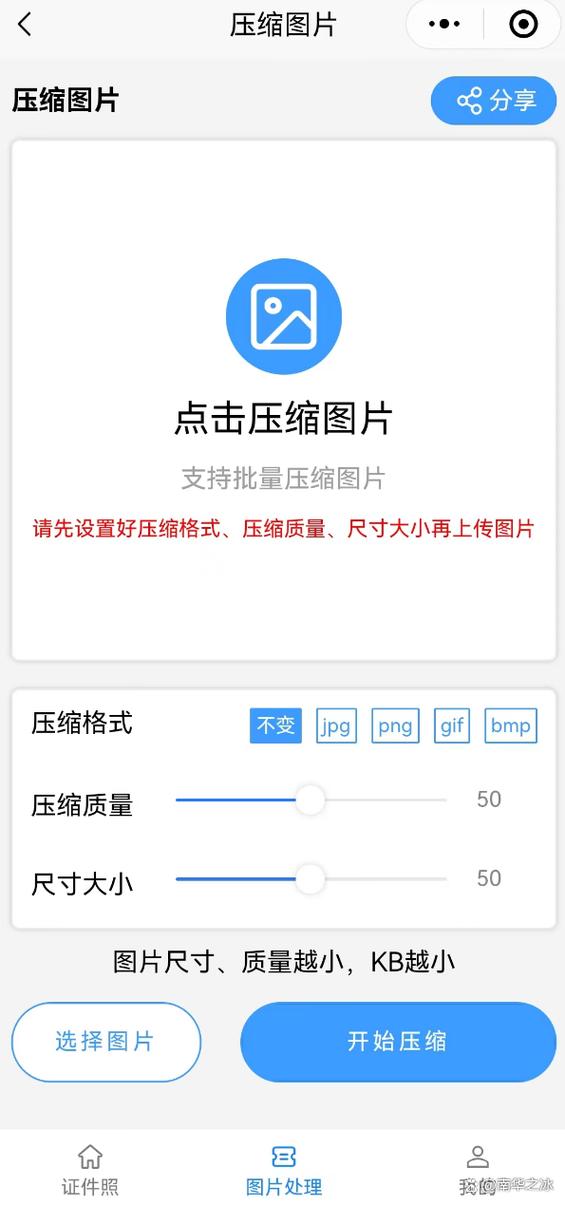 图片压缩破解版apk