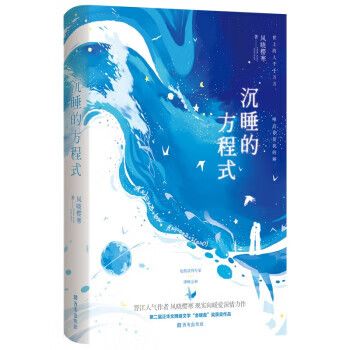 沉睡的方程式免费阅读图标