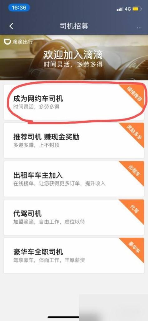 滴滴注册需要什么条件游戏截图