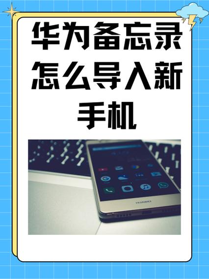 华为备忘录怎么转移到vivo手机图标